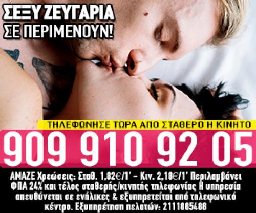 Τηλεφωνικό σεξ