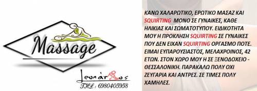 ΜΑΣΑΖ ΧΑΛΑΡΩΤΙΚΟ ΕΡΩΤΙΚΟ ΚΑΙ SQUIRTING